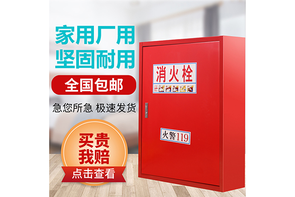 消防箱