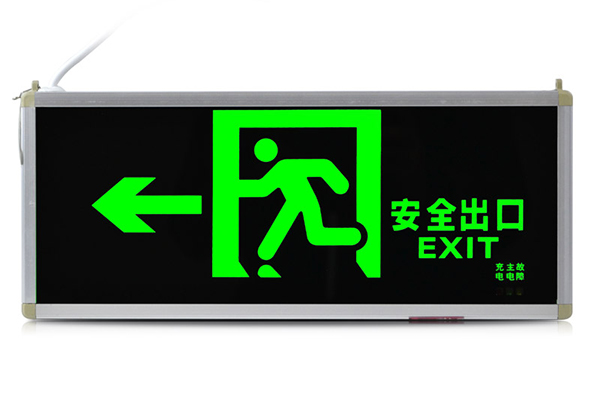 消防應(yīng)急燈